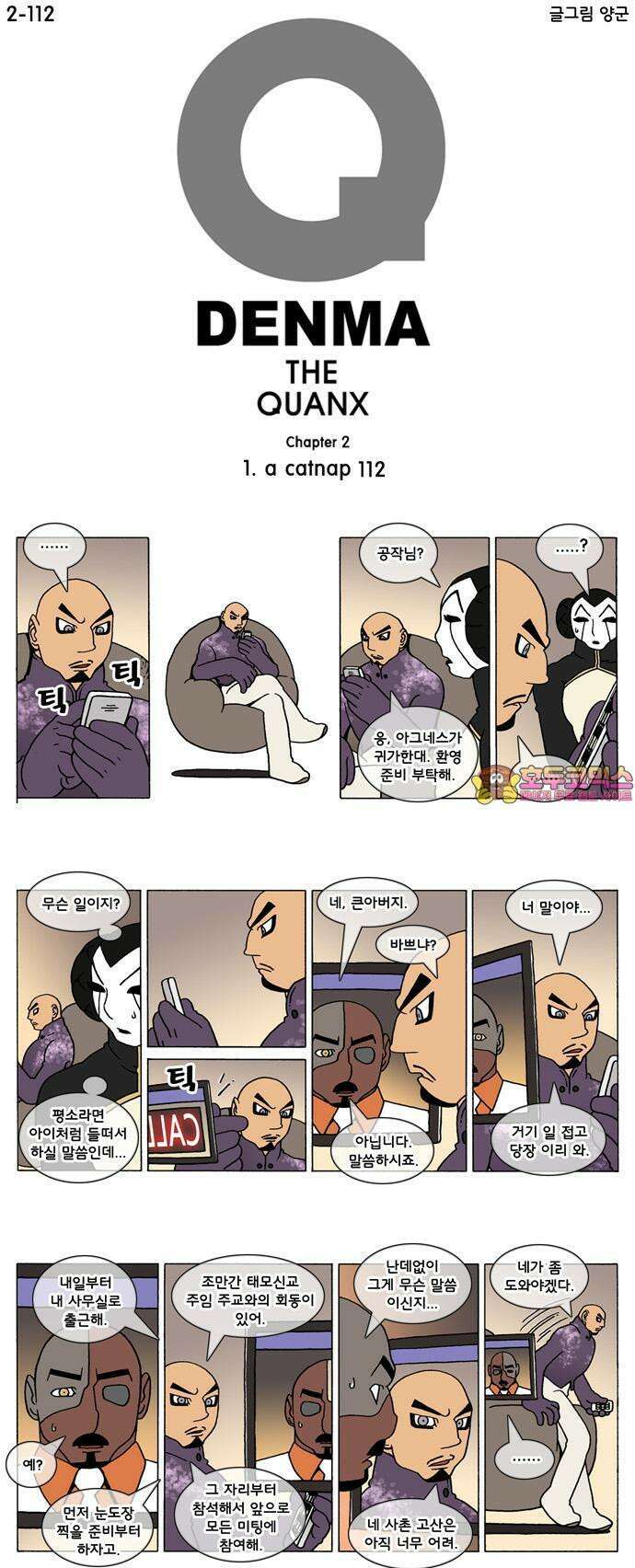 덴마 2-112화 a catnap(112) 1