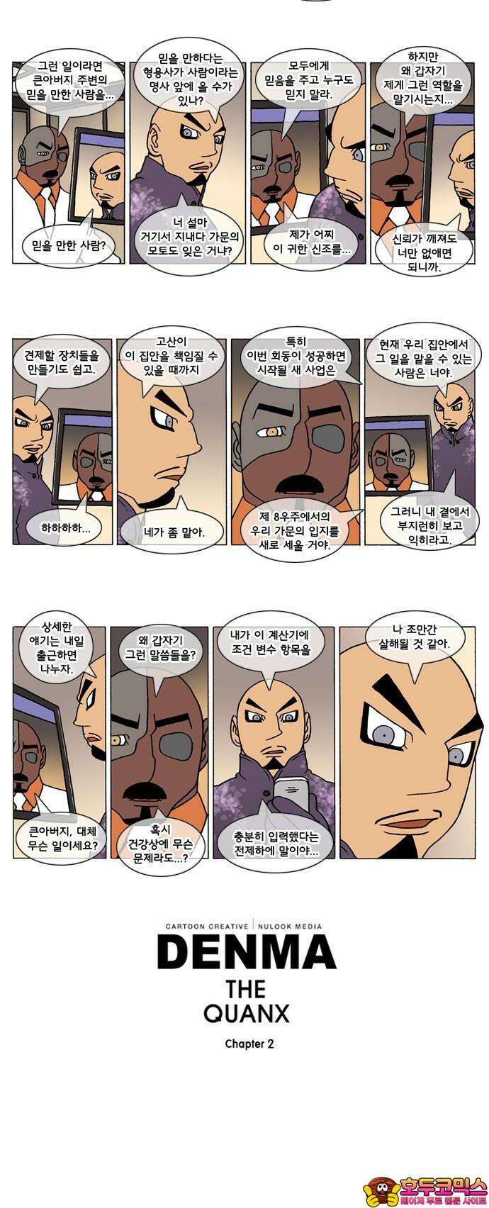 덴마 2-112화 a catnap(112) 2