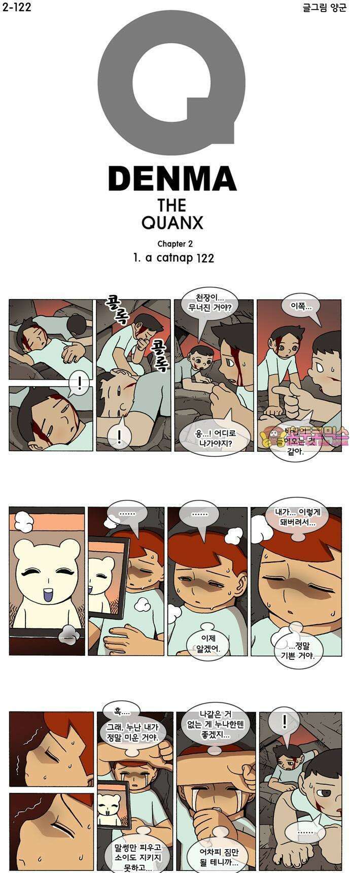 덴마 2-122화 a catnap(122) 1