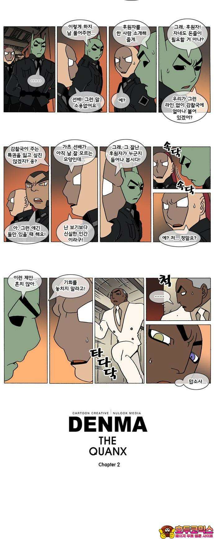 덴마 2-132화 a catnap(132) 2