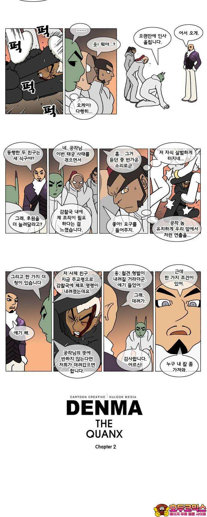 덴마 2-152화 a catnap(152) 2