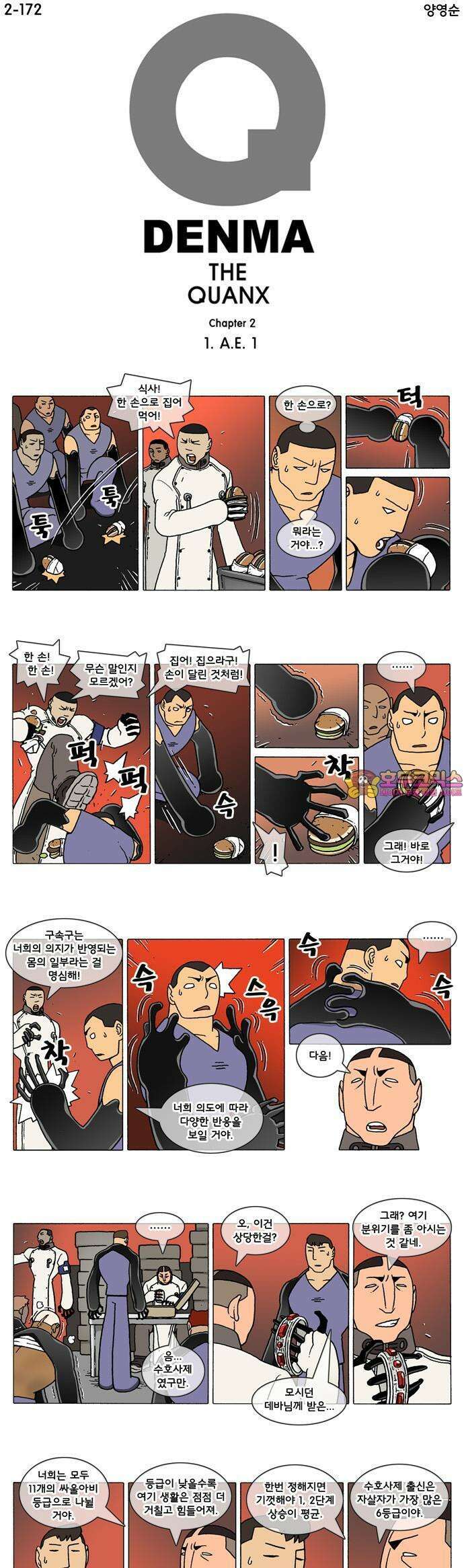 덴마 2-172화 1．A．E(1) 1