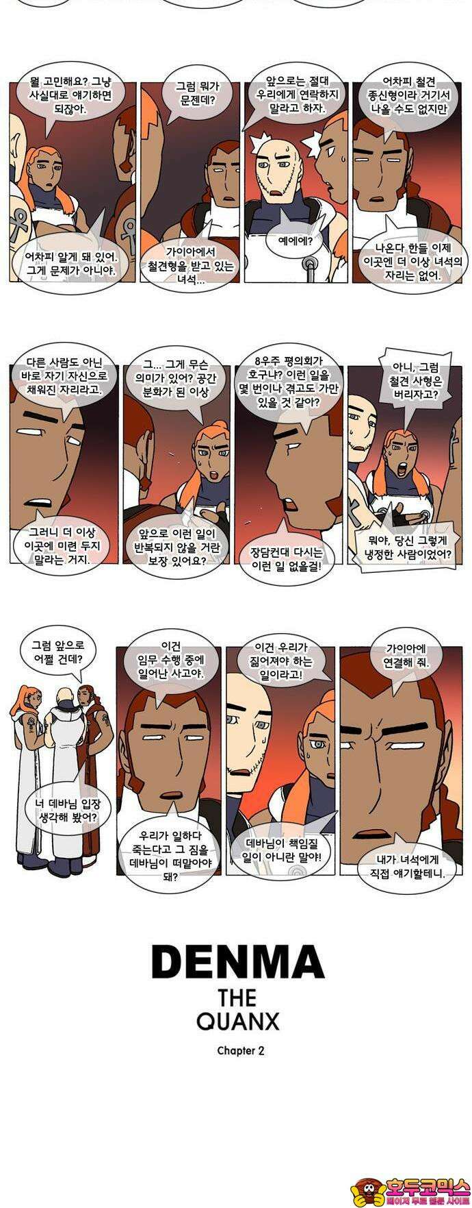 덴마 2-182화 1．A．E(11) 2