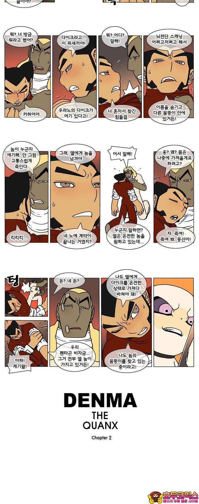 덴마 2-192화 2．A．E(3) 2