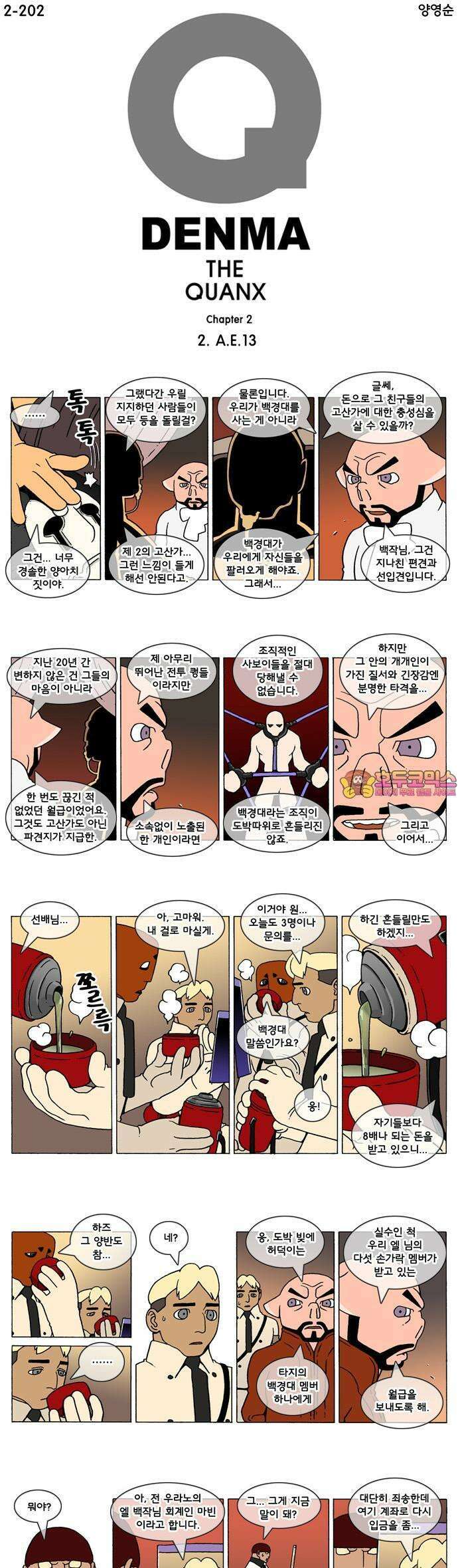 덴마 2-202화 2．A．E(13) 1