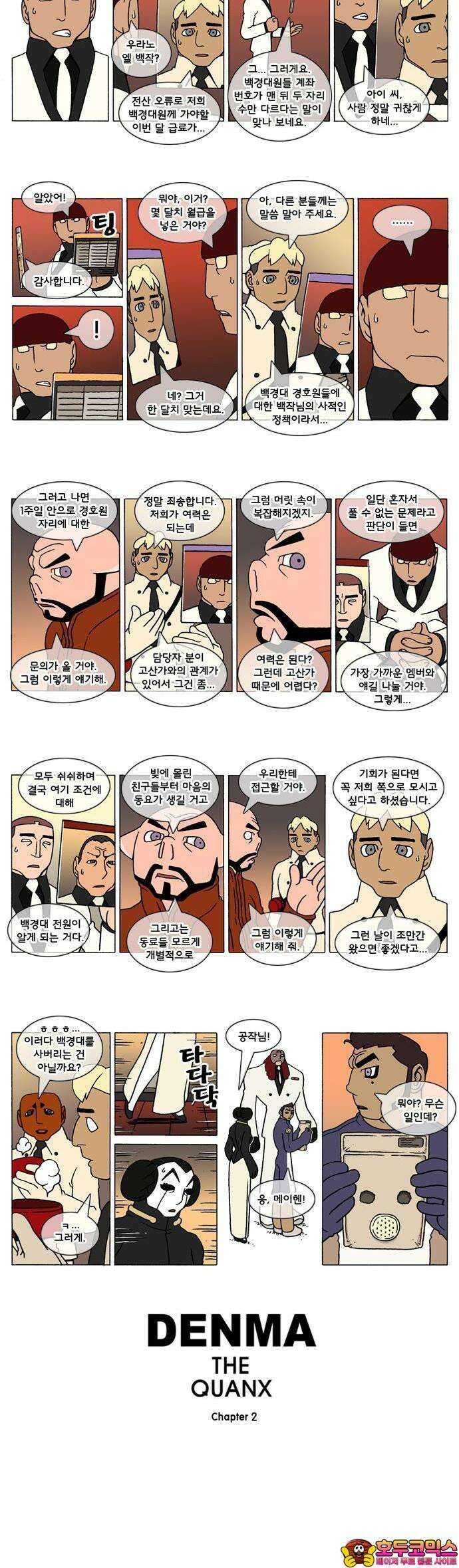 덴마 2-202화 2．A．E(13) 2