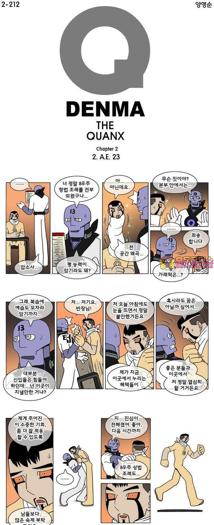 덴마 2-212화 2．A．E(23) 1