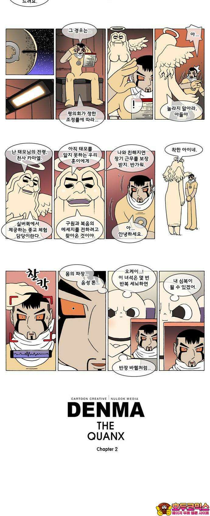 덴마 2-212화 2．A．E(23) 2