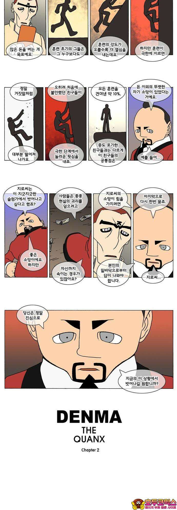 덴마 2-242화 2．콴의 냉장고(29) 2