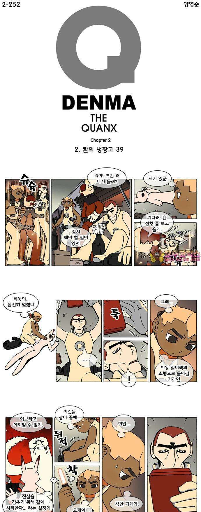 덴마 2-252화 2．콴의 냉장고(39) 1