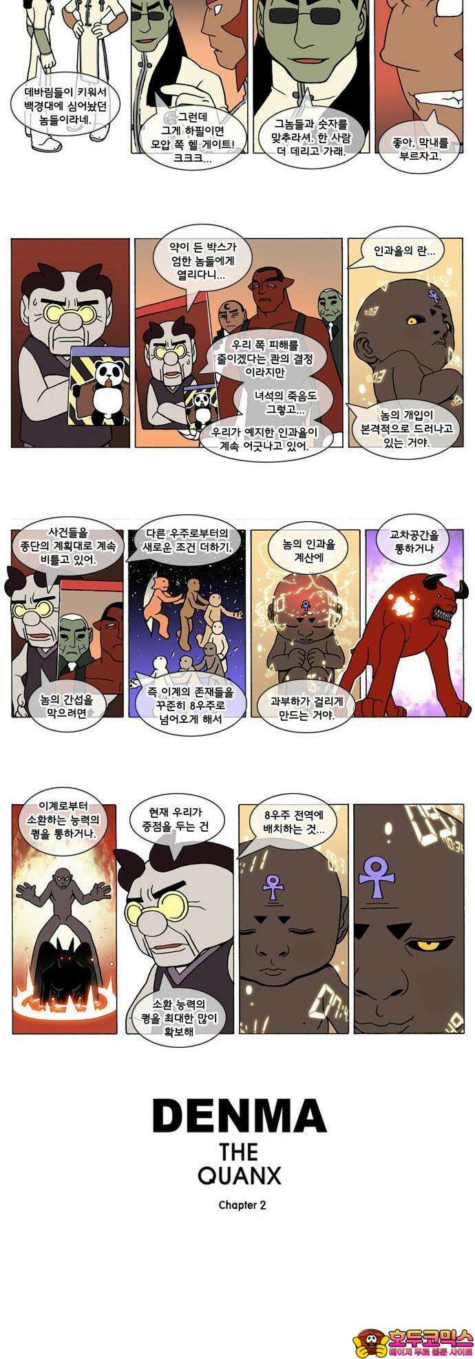 덴마 2-262화 2．콴의 냉장고(49) 2