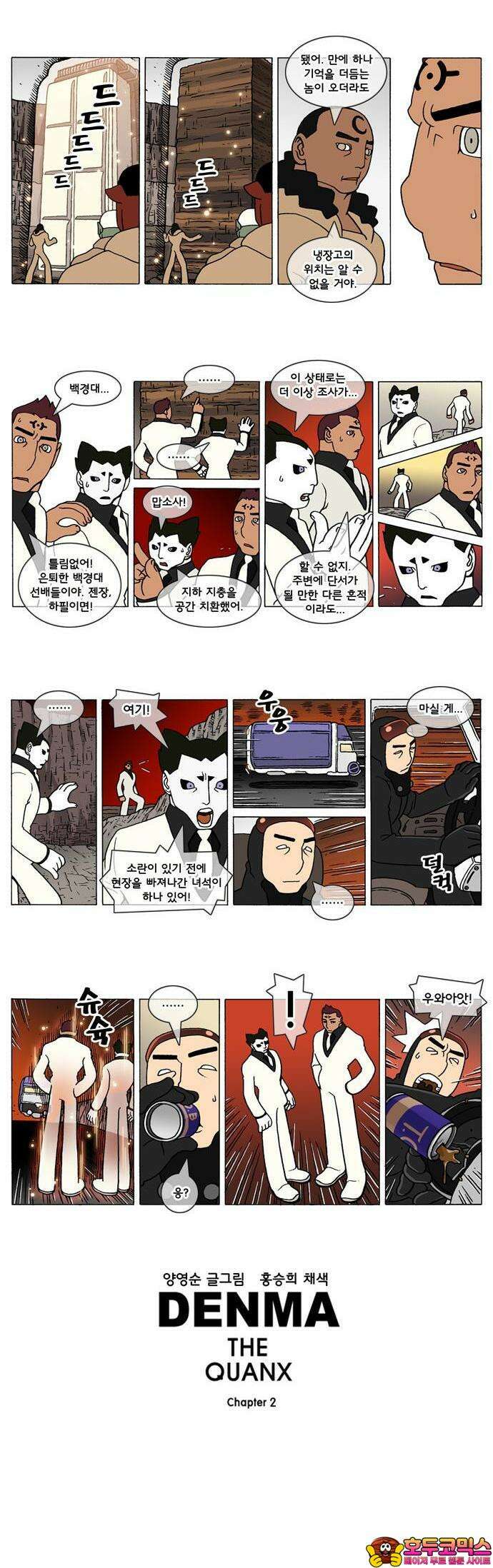 덴마 2-272화 2．콴의 냉장고(59) 2