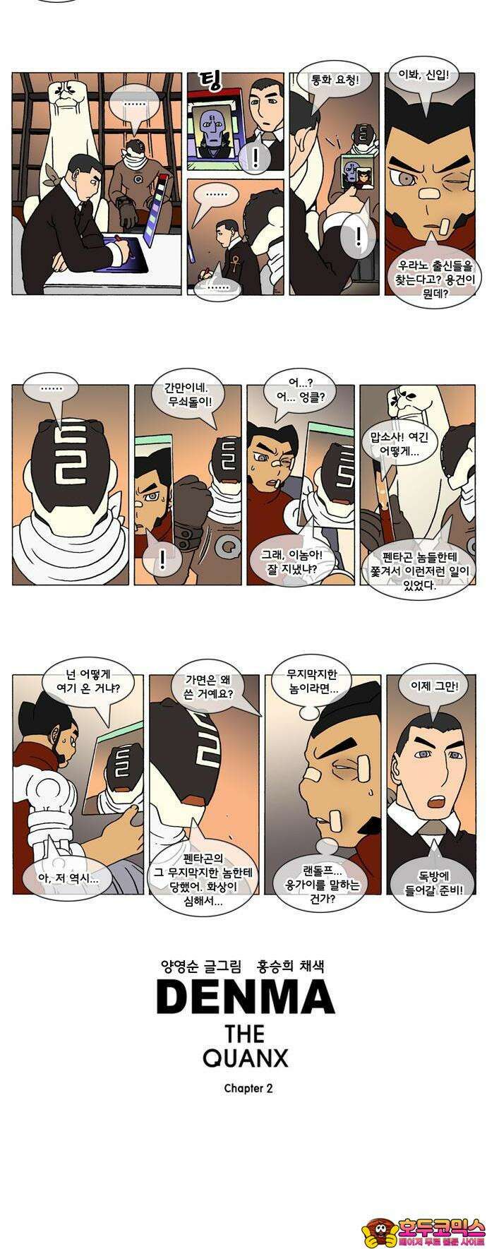 덴마 2-282화 2．콴의 냉장고(69) 2