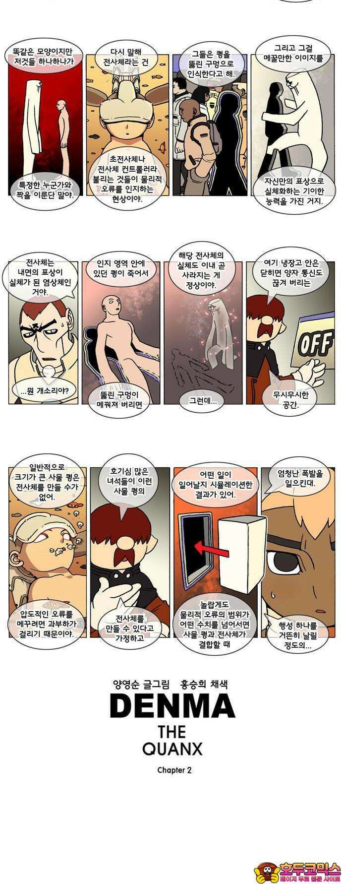 덴마 2-292화 2．콴의 냉장고(79) 2