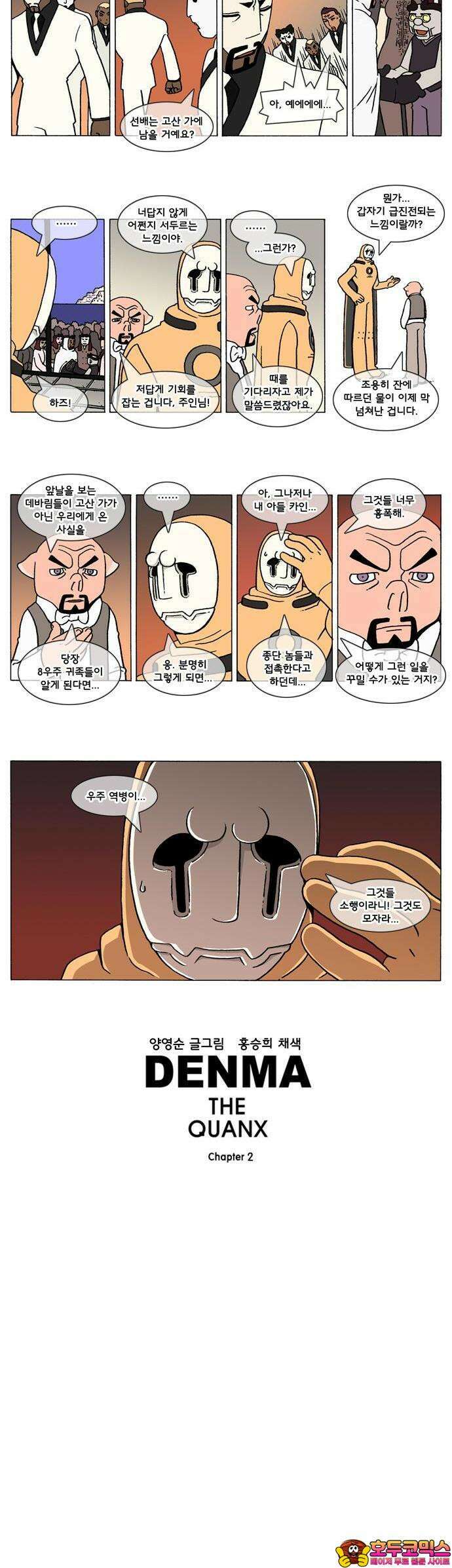 덴마 2-302화 2．콴의 냉장고(89) 2