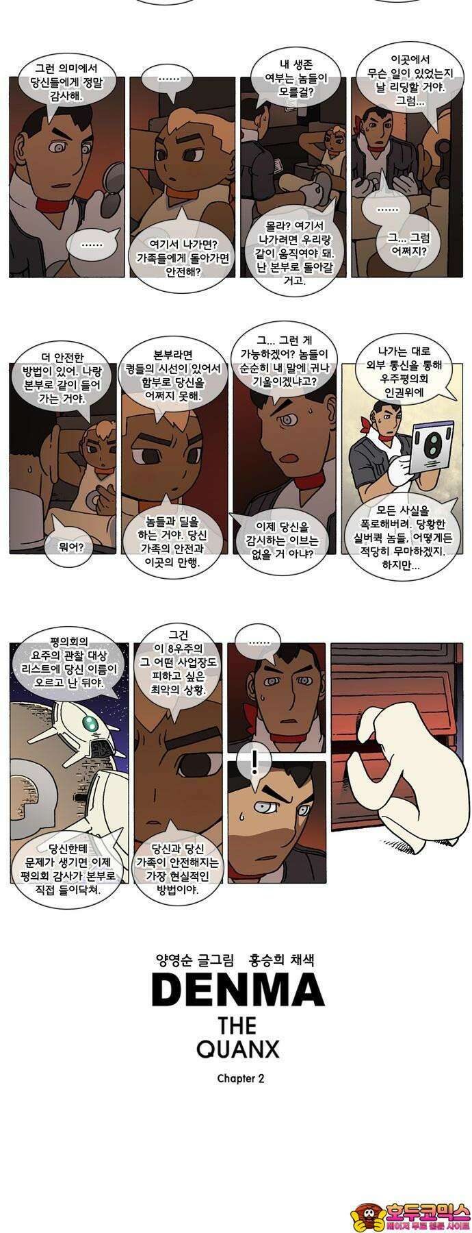 덴마 2-312화 2．콴의 냉장고(99) 2