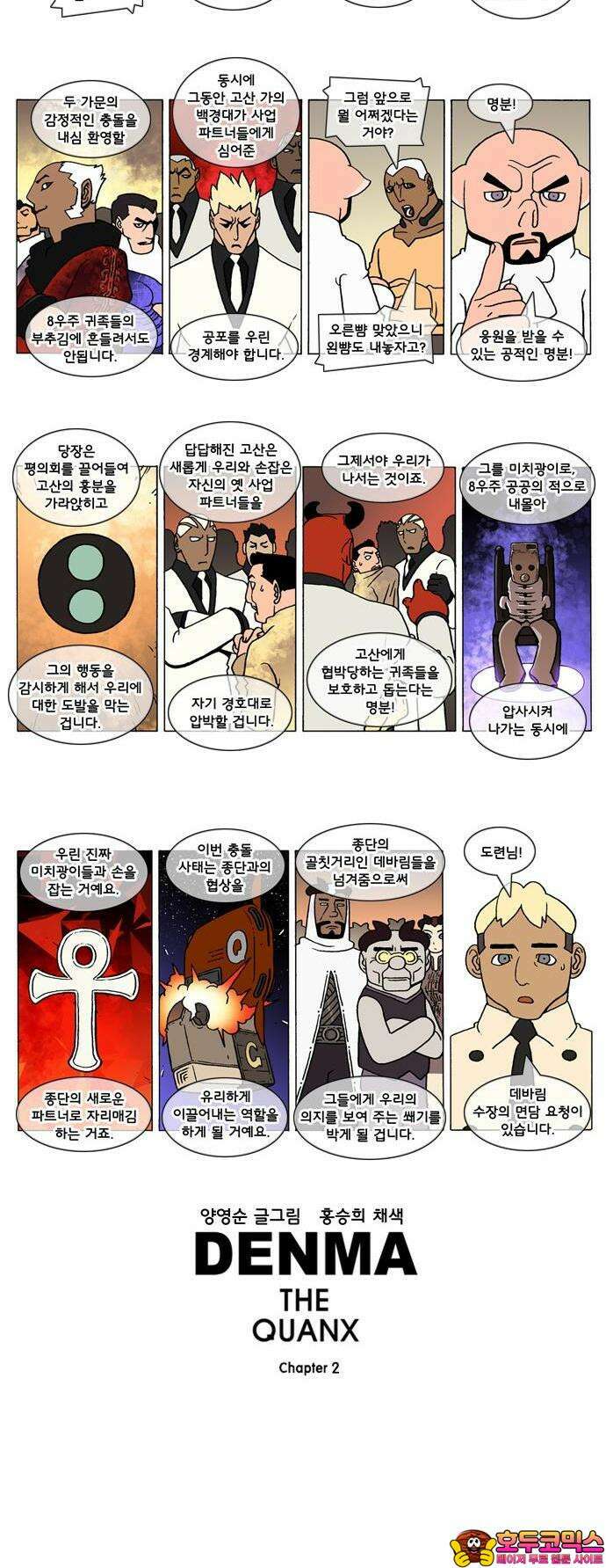덴마 2-322화 2．콴의 냉장고(109) 2