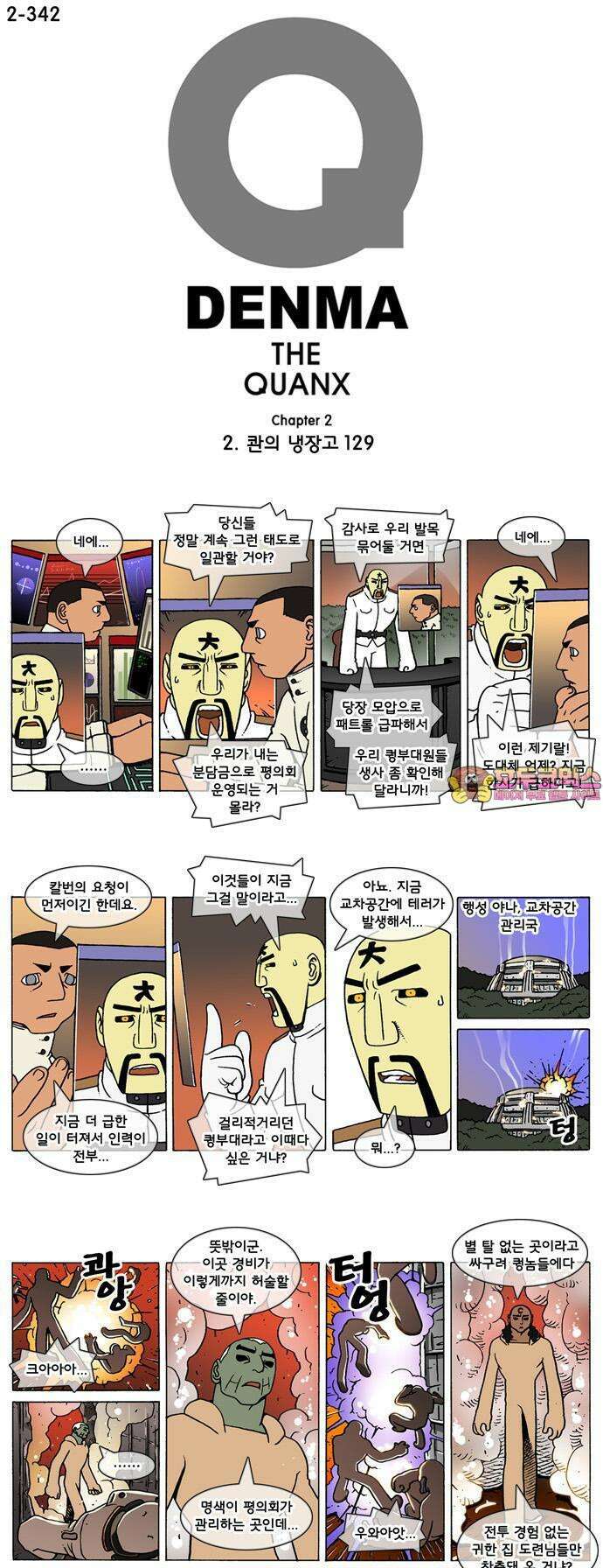 덴마 2-342화 2．콴의 냉장고(129) 1