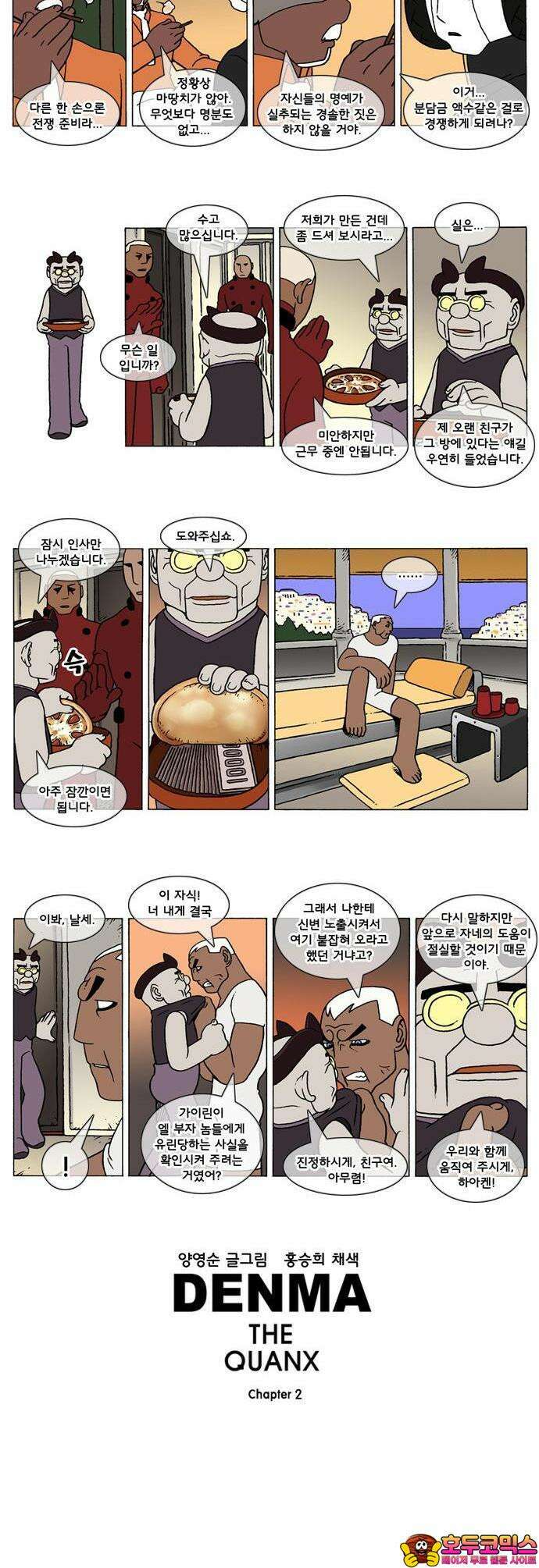덴마 2-362화 2．콴의 냉장고(149) 2