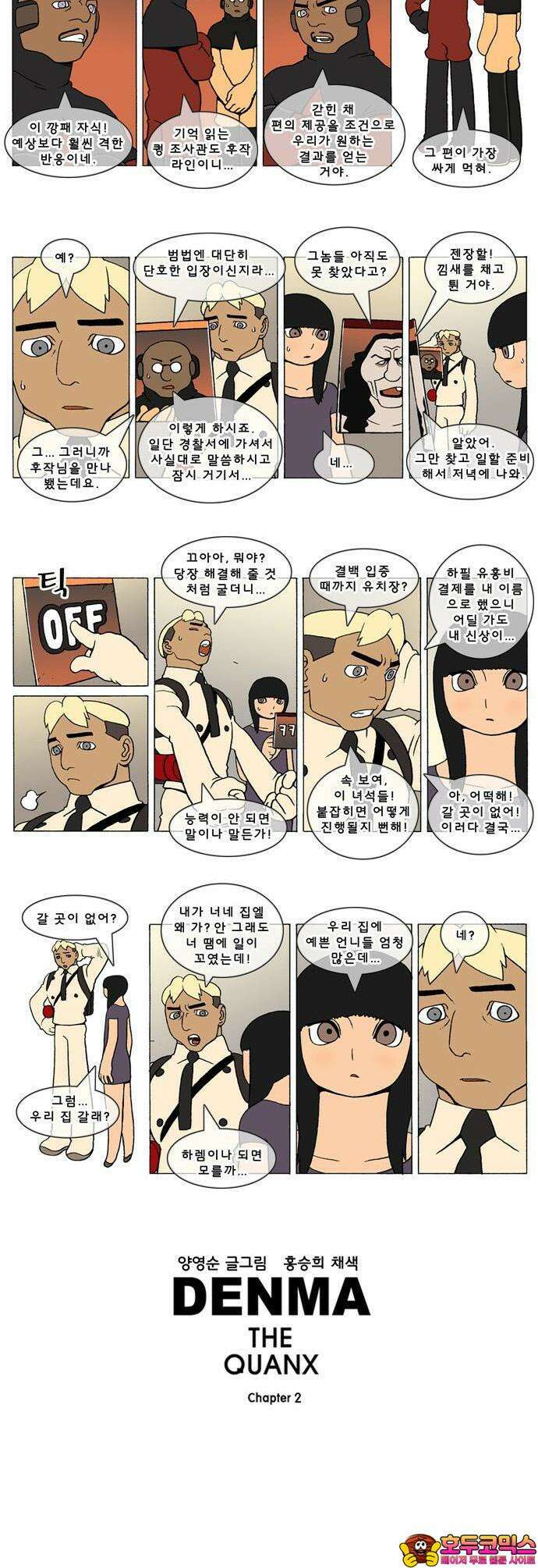 덴마 2-372화 2．콴의 냉장고(159) 2