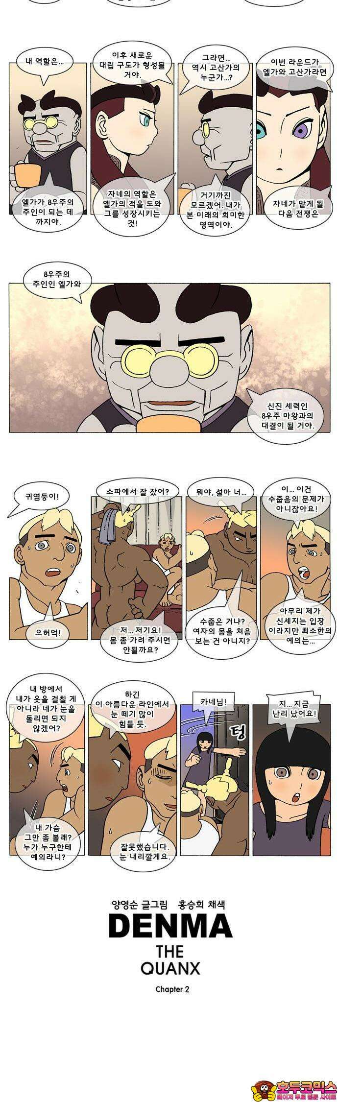 덴마 2-382화 2．콴의 냉장고(169) 2