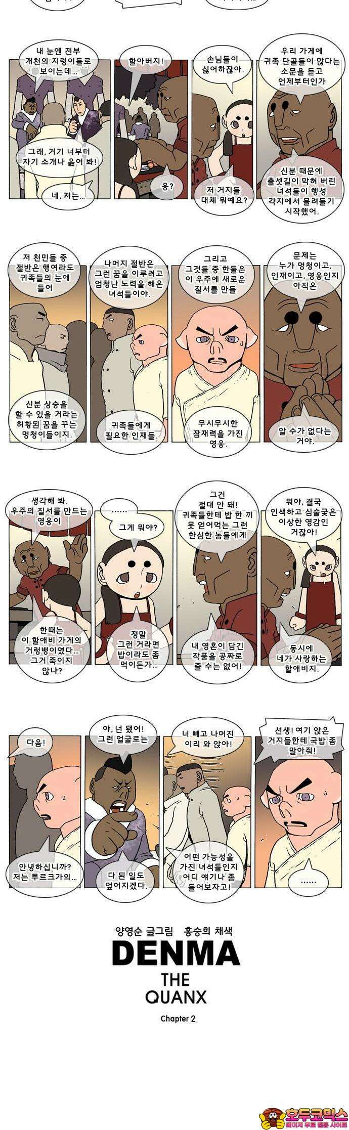 덴마 2-392화 2．콴의 냉장고(179) 2