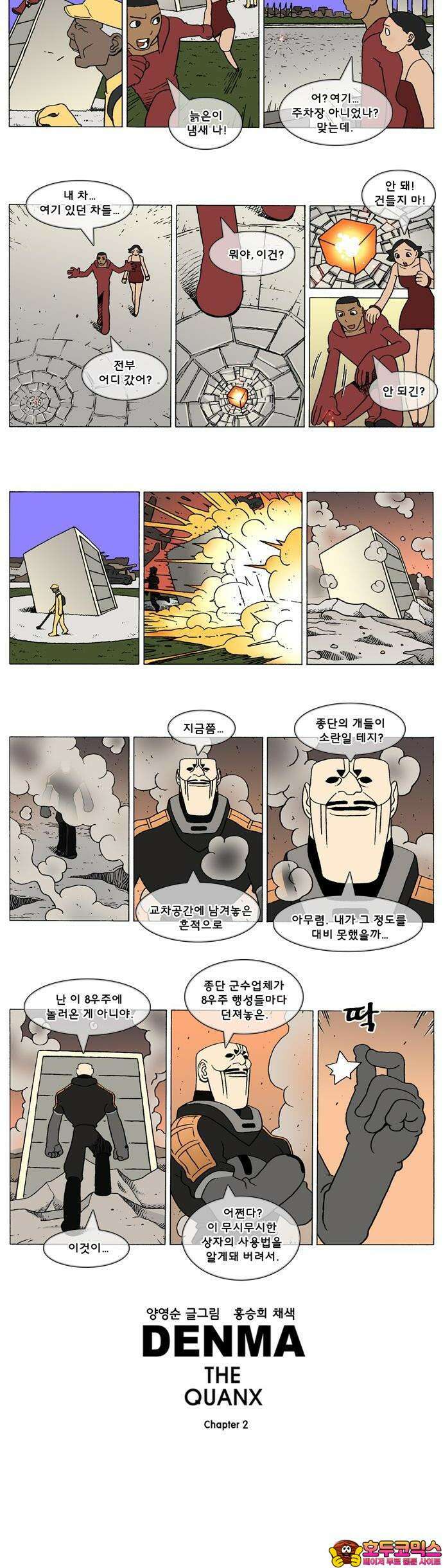 덴마 2-402화 2．콴의 냉장고(189) 2