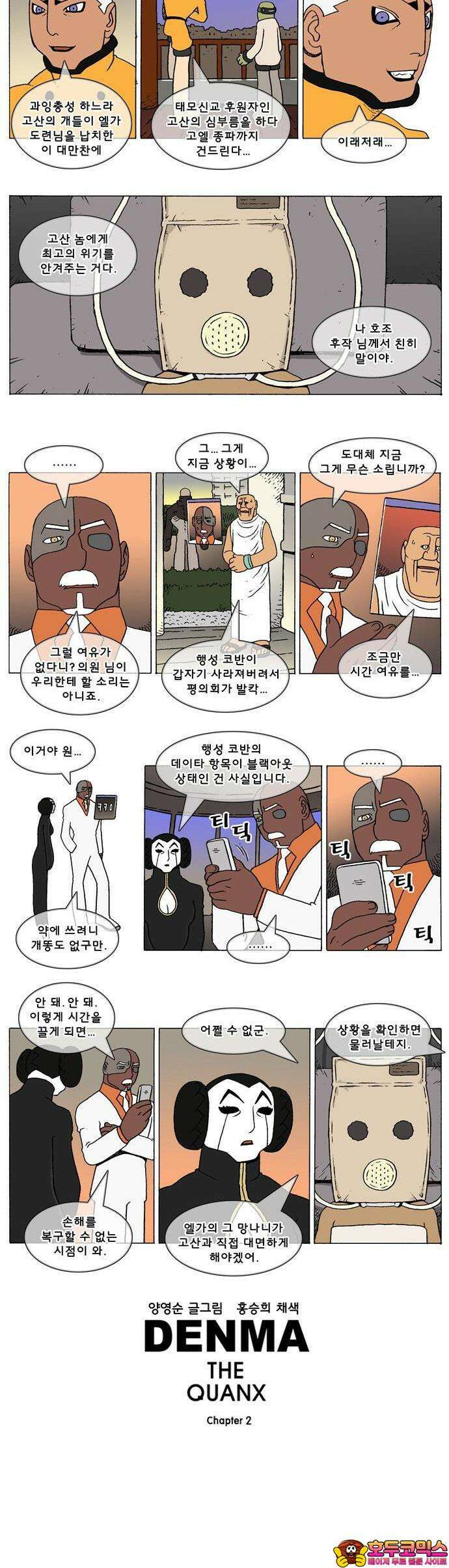 덴마 2-412화 2．콴의 냉장고(199) 2