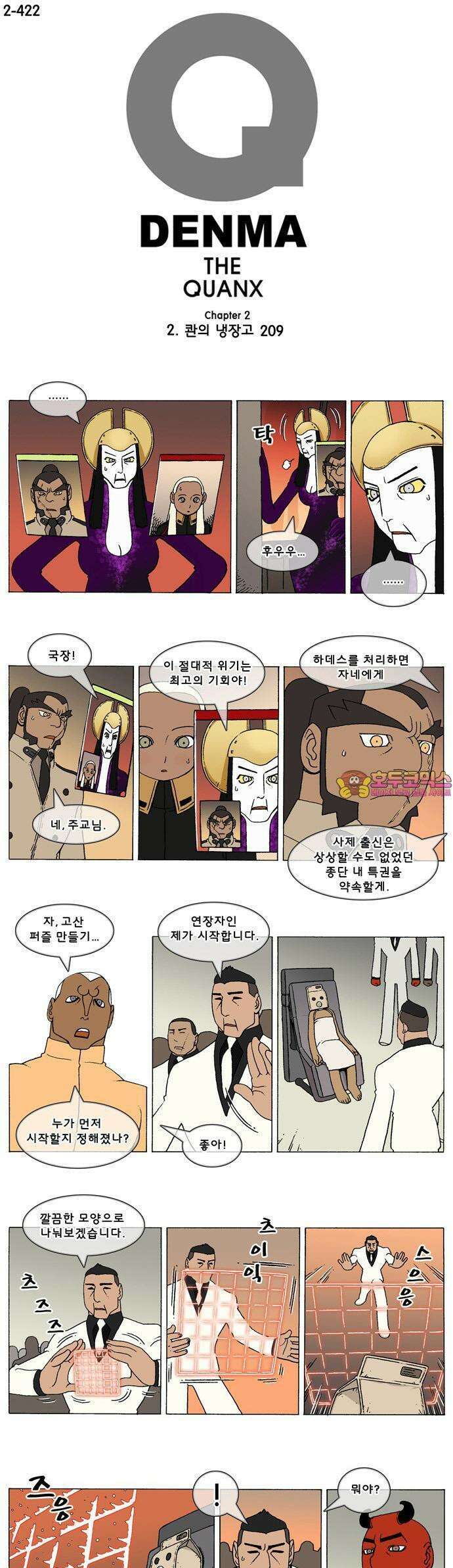 덴마 2-422화 2．콴의 냉장고(209) 1