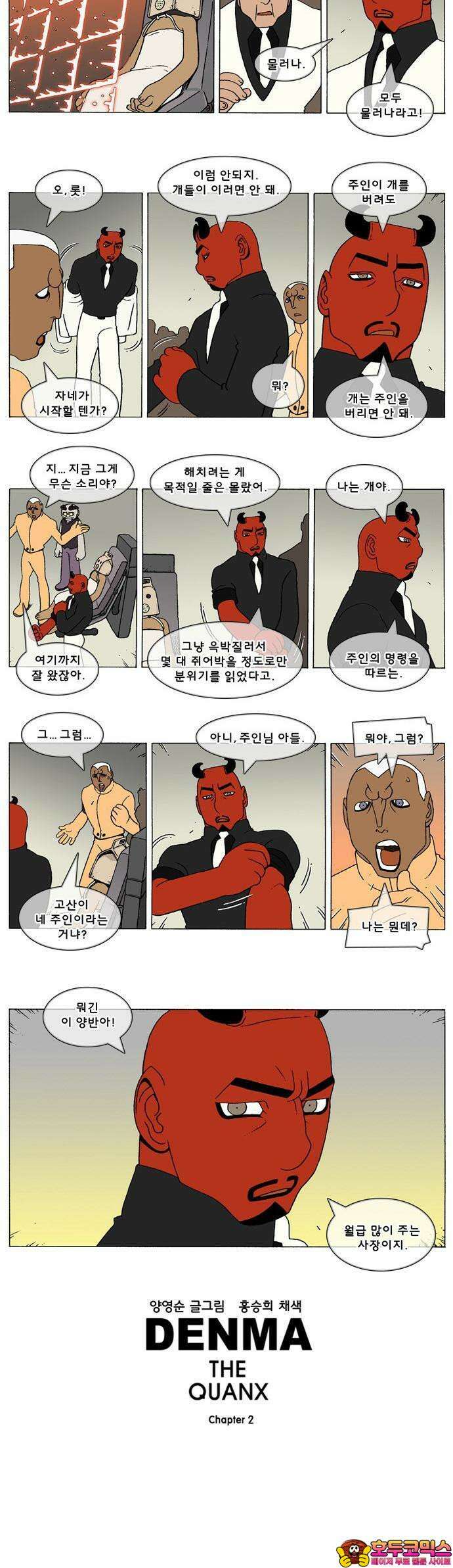 덴마 2-422화 2．콴의 냉장고(209) 2
