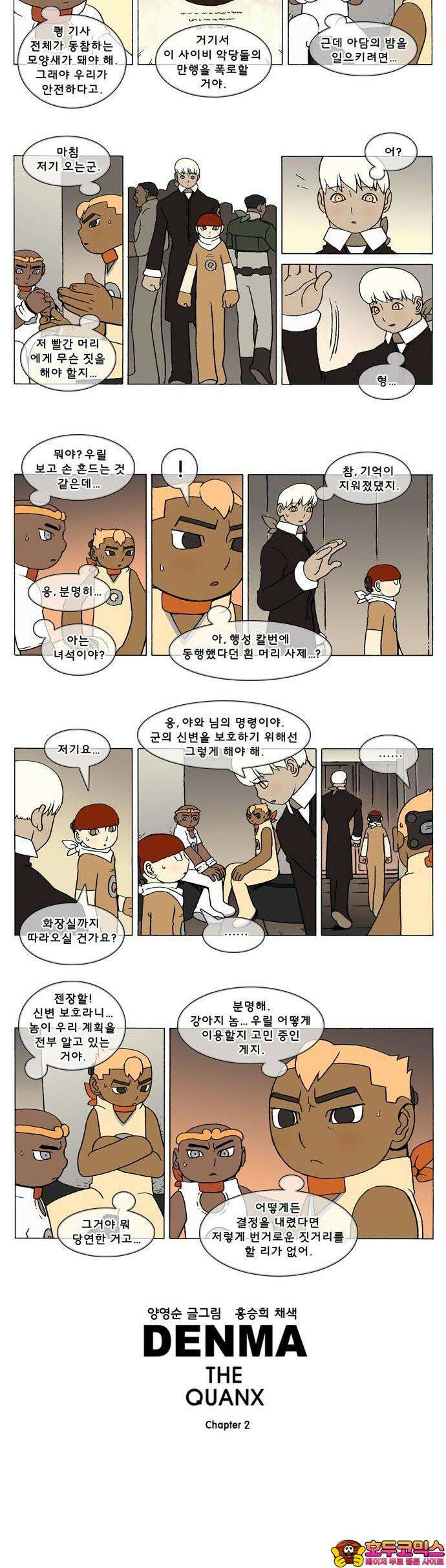 덴마 2-432화 2．콴의 냉장고(219) 2