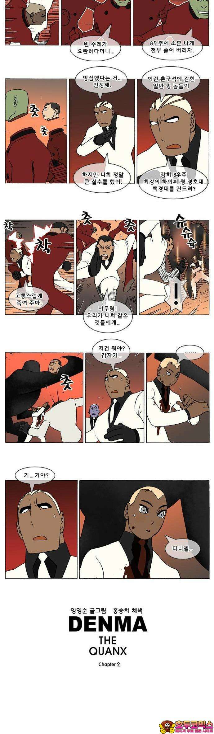 덴마 2-442화 2．콴의 냉장고(229) 2