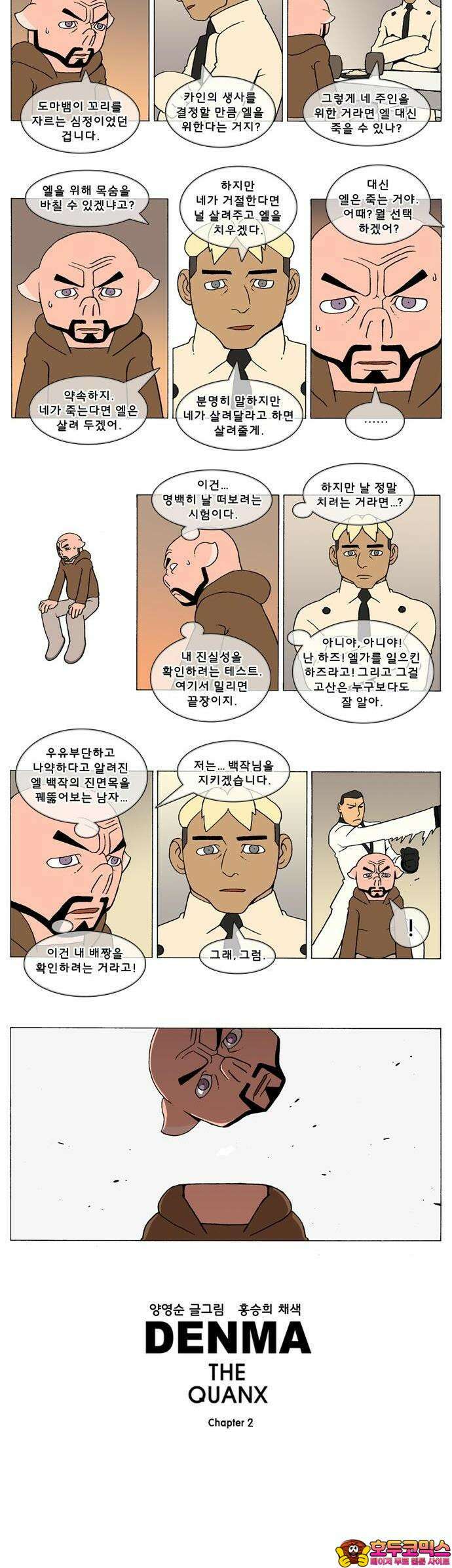 덴마 2-452화 2．콴의 냉장고(239) 2