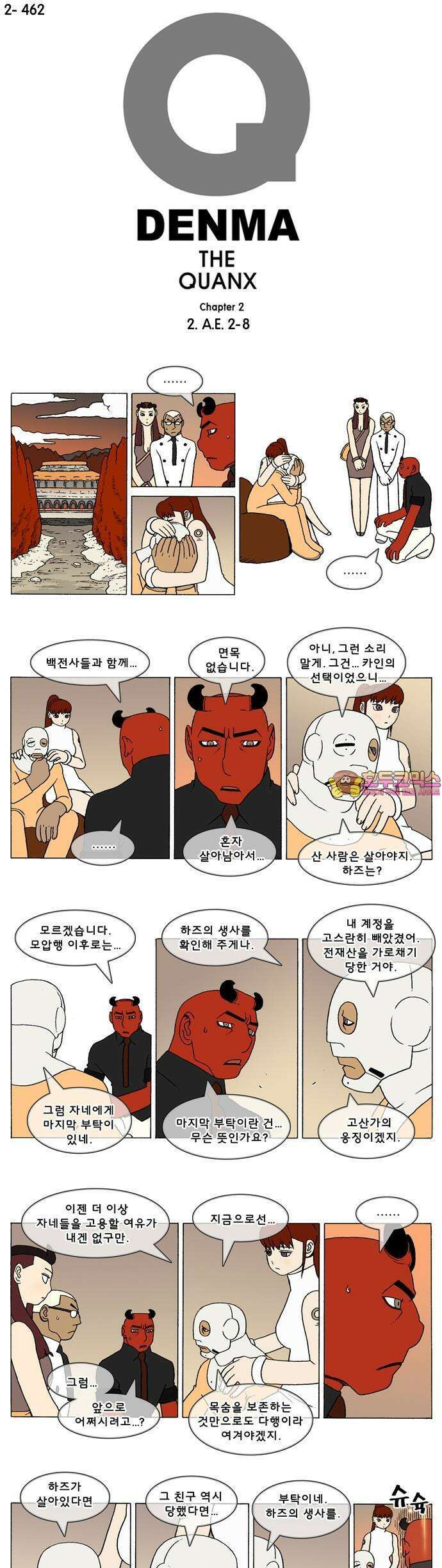 덴마 2-462화 2．A．E．(2-8) 1