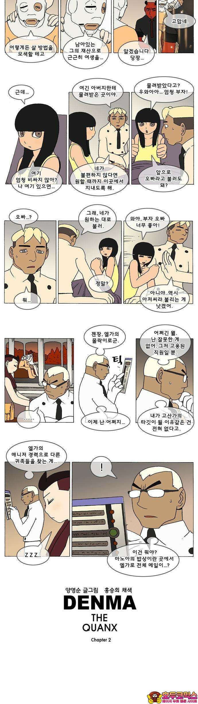 덴마 2-462화 2．A．E．(2-8) 2