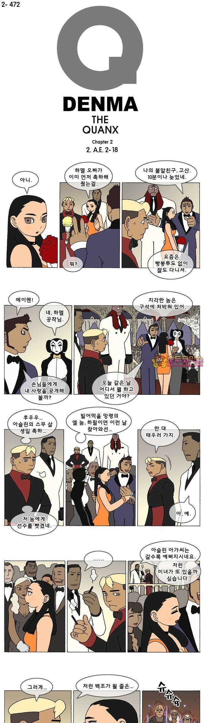 덴마 2-472화 2．A．E．(2-18) 1