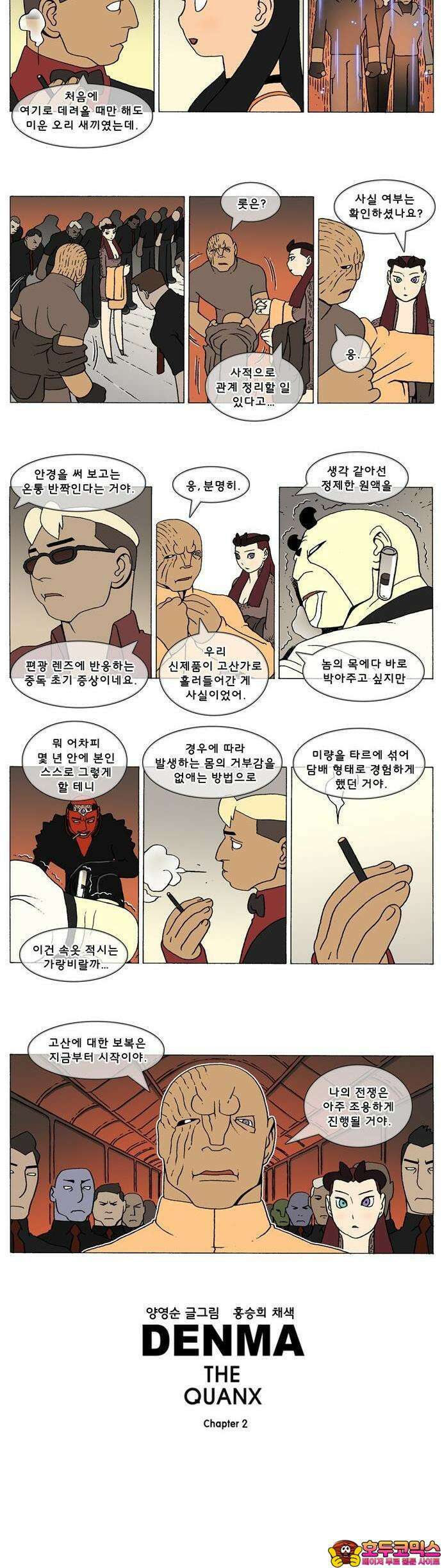 덴마 2-472화 2．A．E．(2-18) 2
