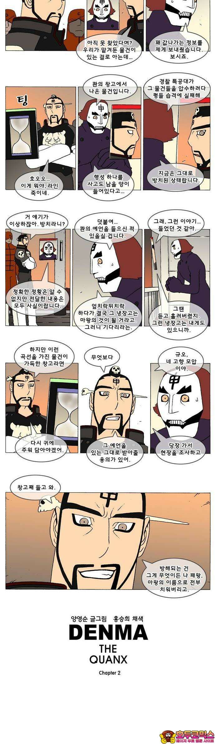 덴마 2-482화 3．The knight(10) 2