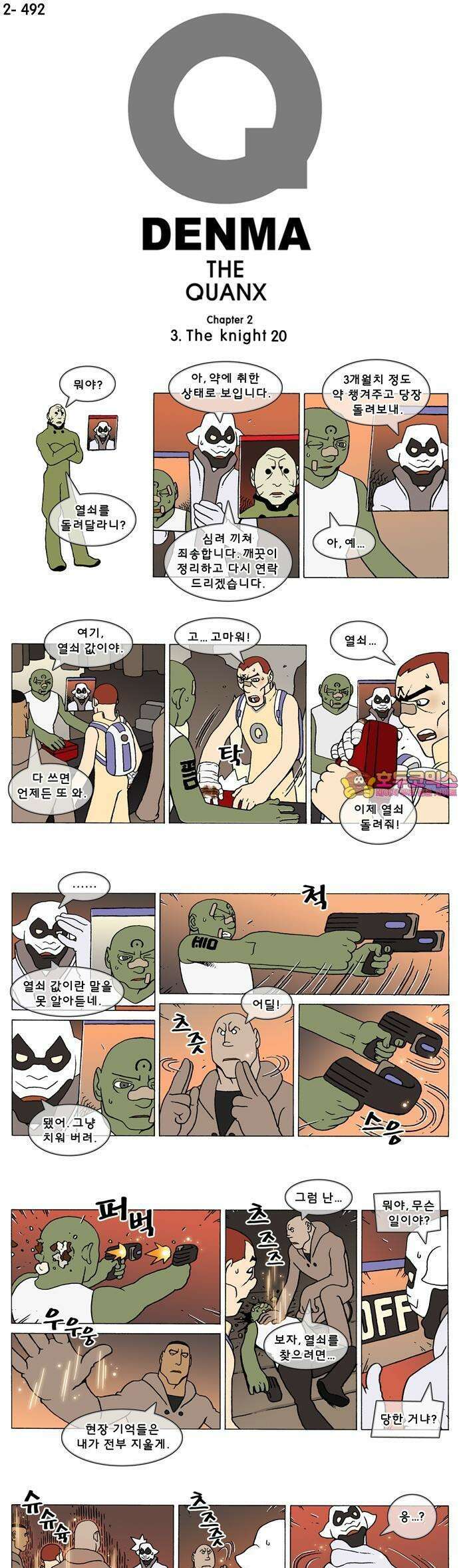 덴마 2-492화 3．The knight(20) 1