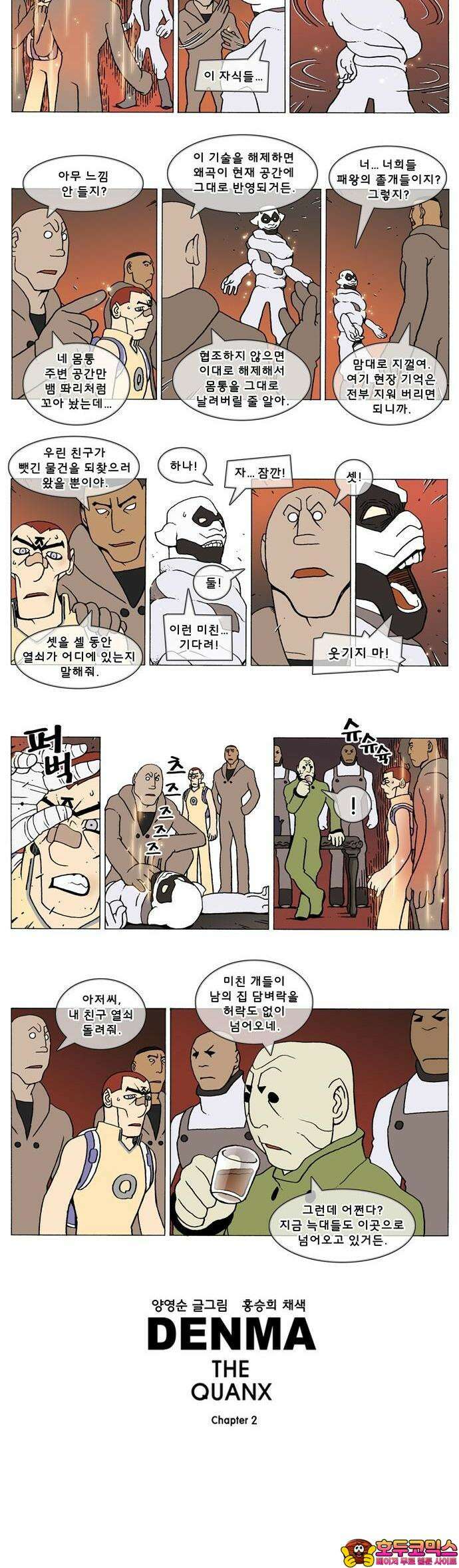 덴마 2-492화 3．The knight(20) 2