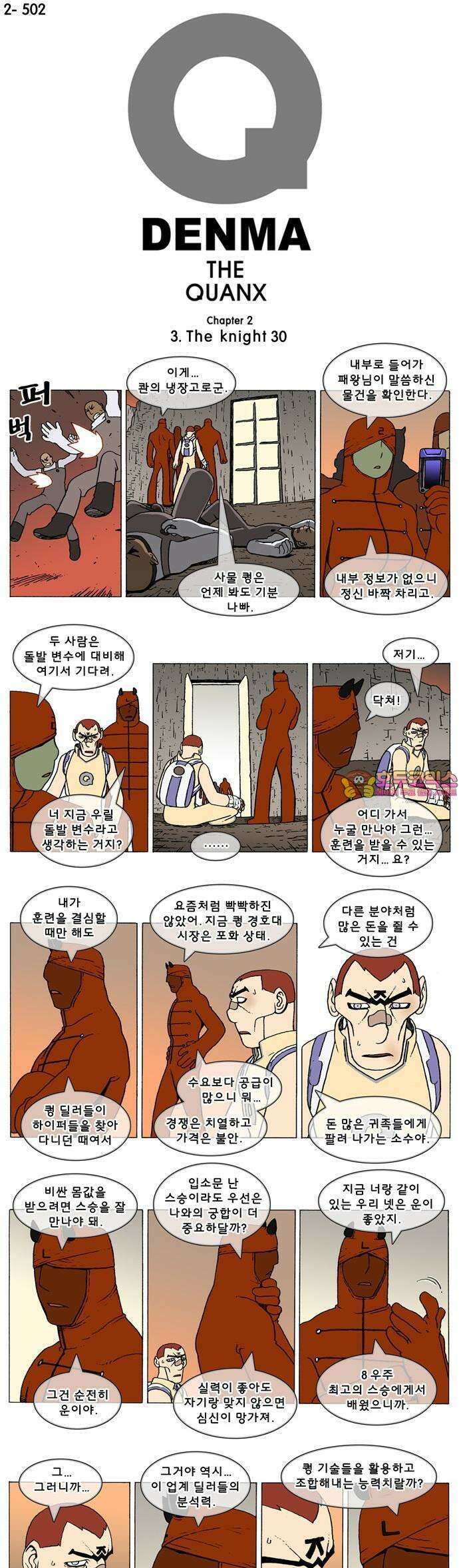 덴마 2-502화 3．The knight(30) 1