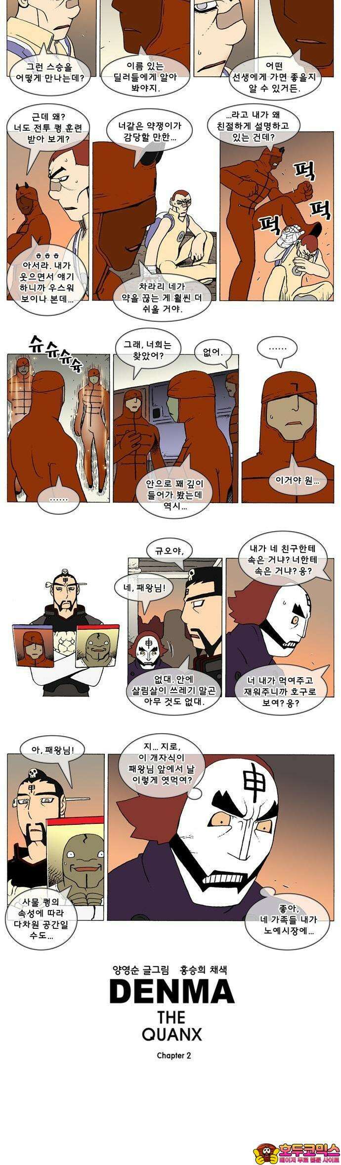 덴마 2-502화 3．The knight(30) 2