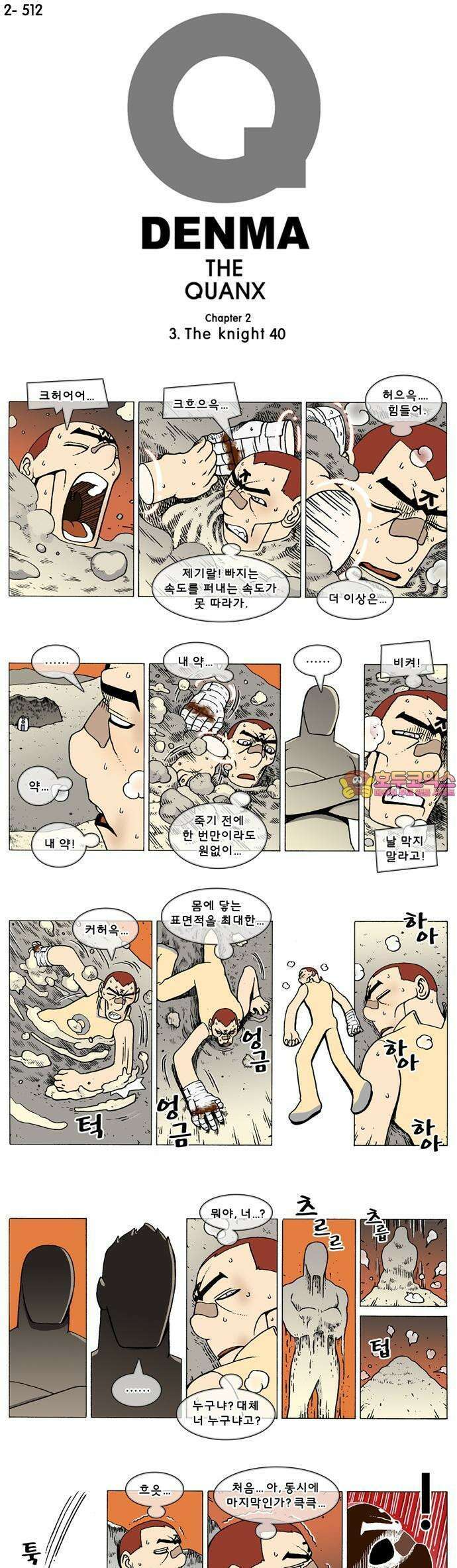 덴마 2-512화 3．The knight(40) 1