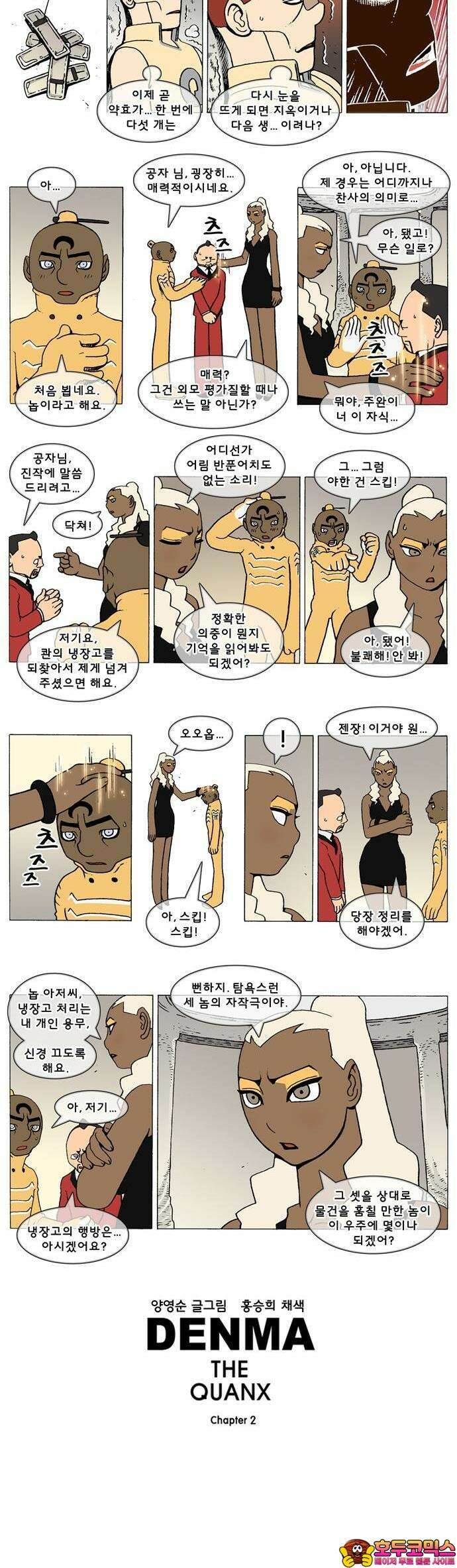 덴마 2-512화 3．The knight(40) 2