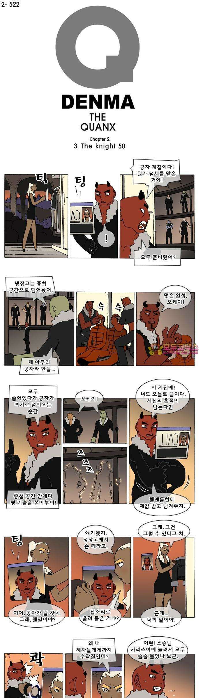 덴마 2-522화 3．The knight(50) 1