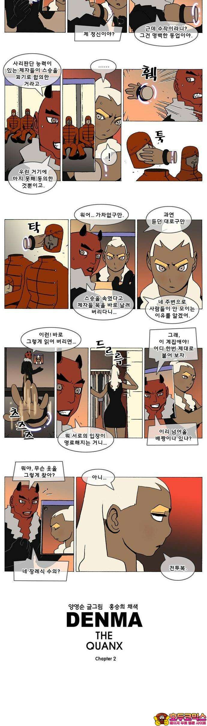 덴마 2-522화 3．The knight(50) 2