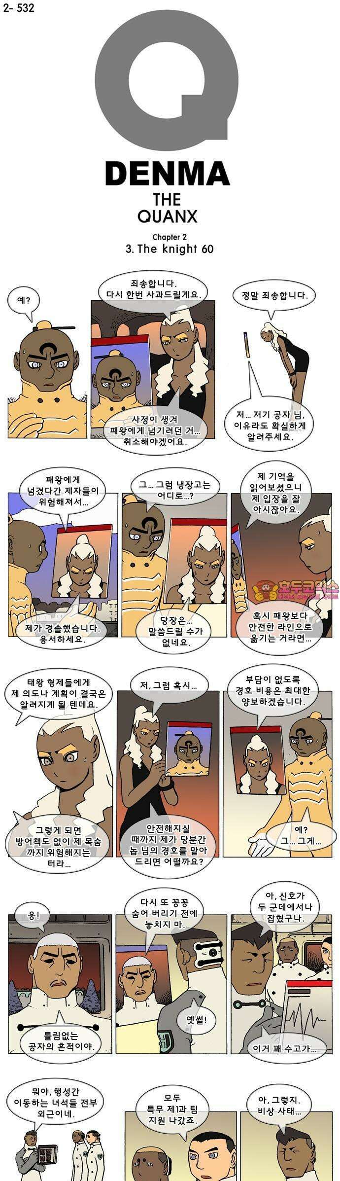 덴마 2-532화 3．The knight(60) 1