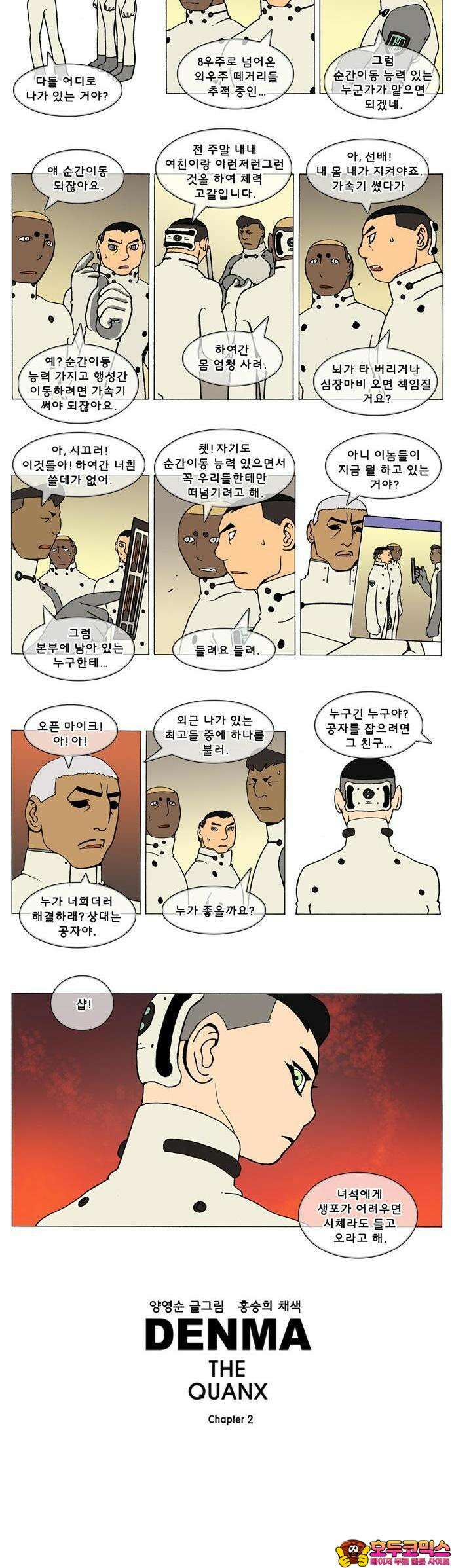 덴마 2-532화 3．The knight(60) 2