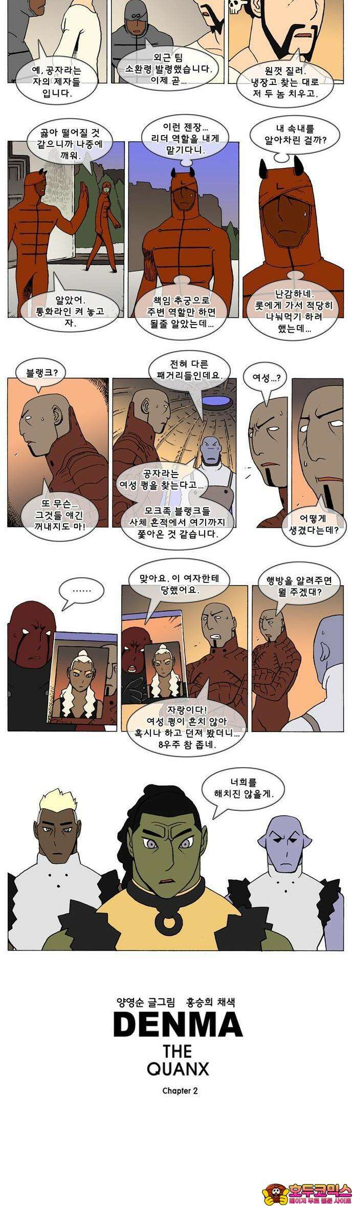 덴마 2-542화 3．The knight(70) 2