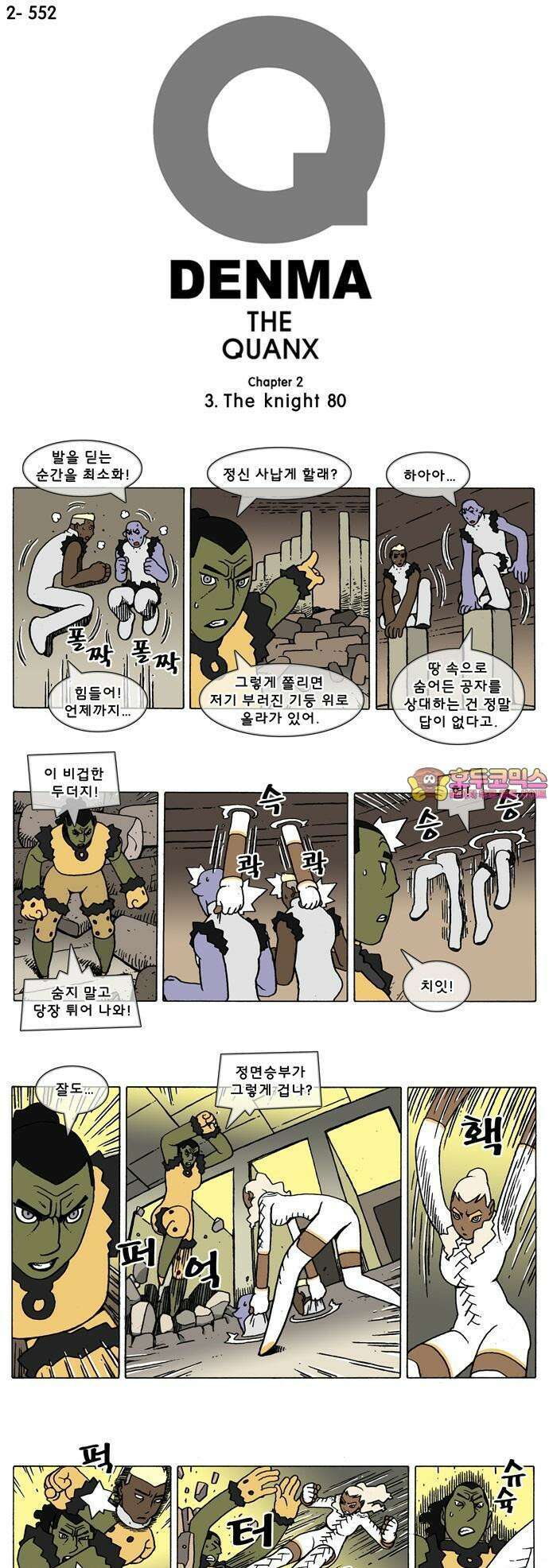 덴마 2-552화 3．The knight(80) 1